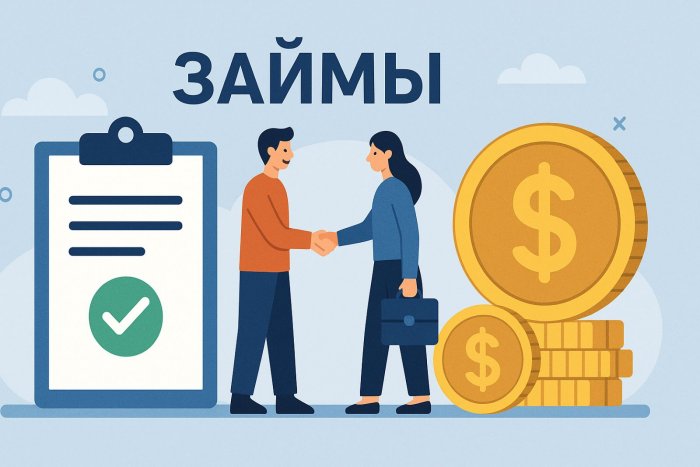 Займы для бизнеса