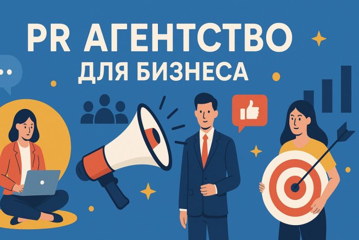 PR агентство в Москве